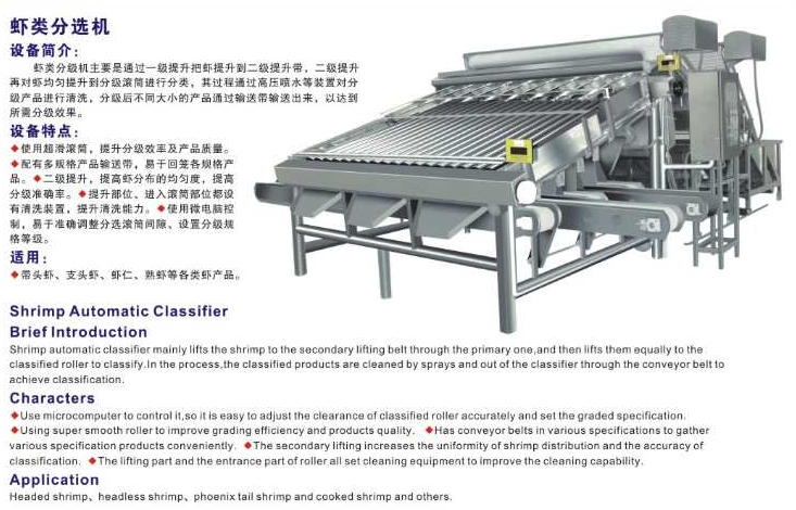 蝦類分選機